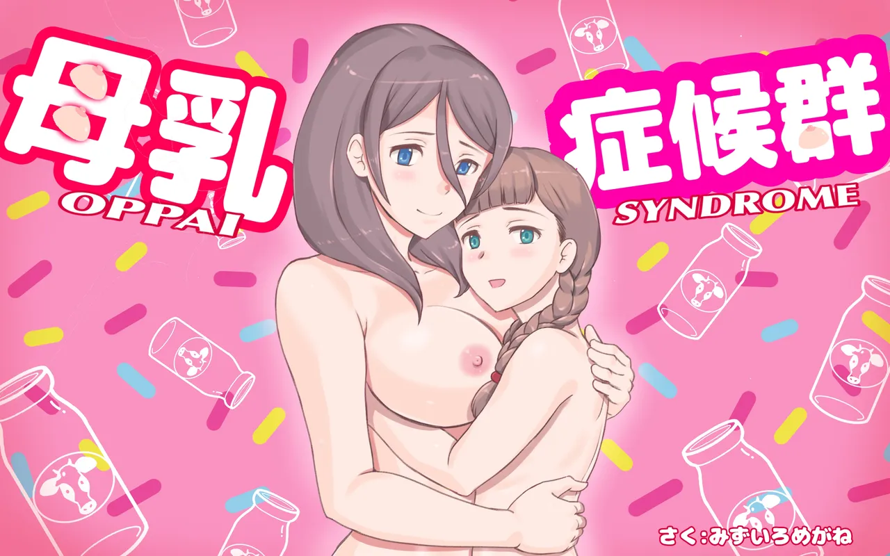 Page 2 of [pink-noise (Mizuiro Megane)] Bonyuu Shoukougun ~Oppai Syndrome~ [奢侈的彩凤个人汉化]