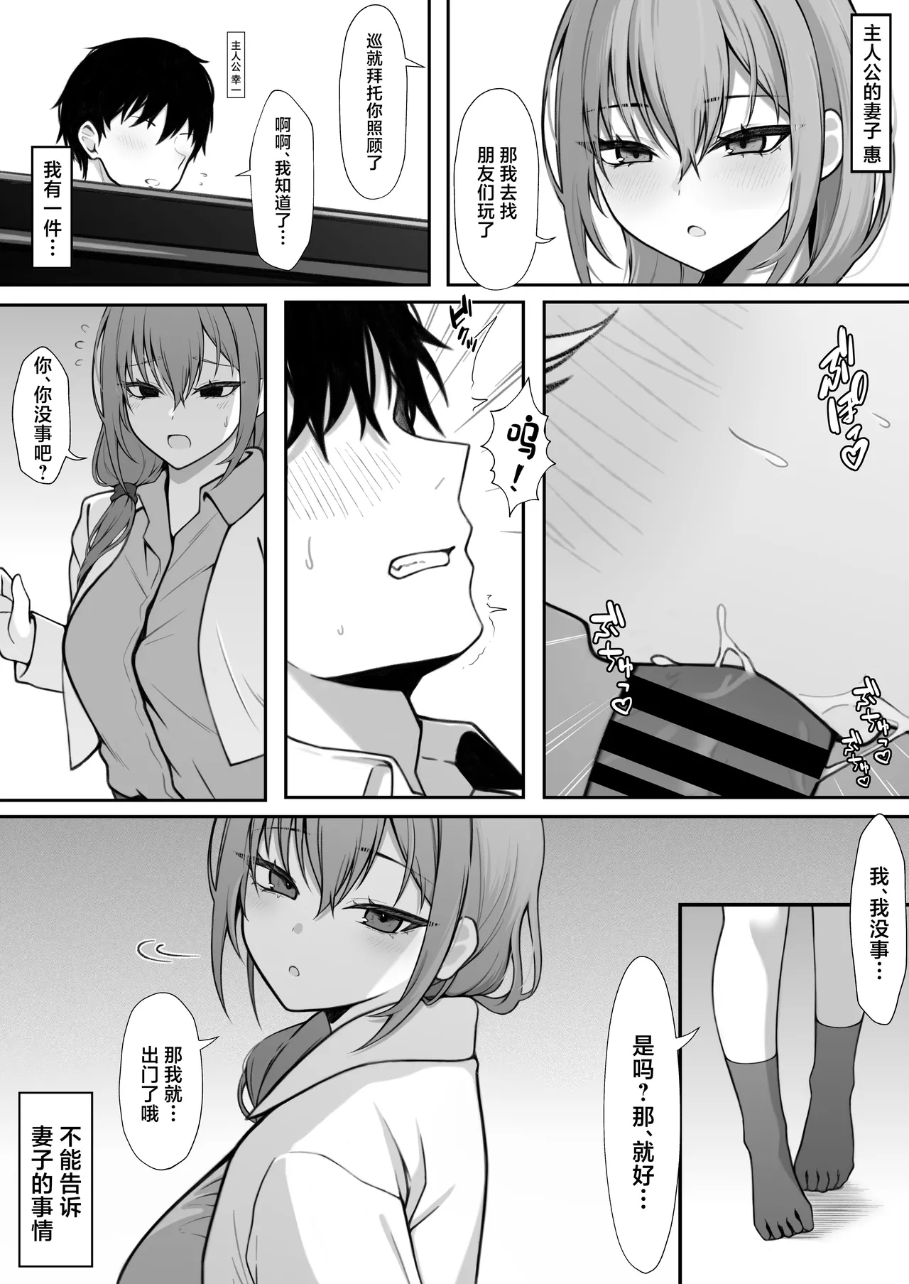 Page 2 of [Nannomaruya (Nannomaru)] Gimai to no Kankei ga Barete, Tsuma ni Ichinichijuu Shiboritorareru Hanashi [Chinese]