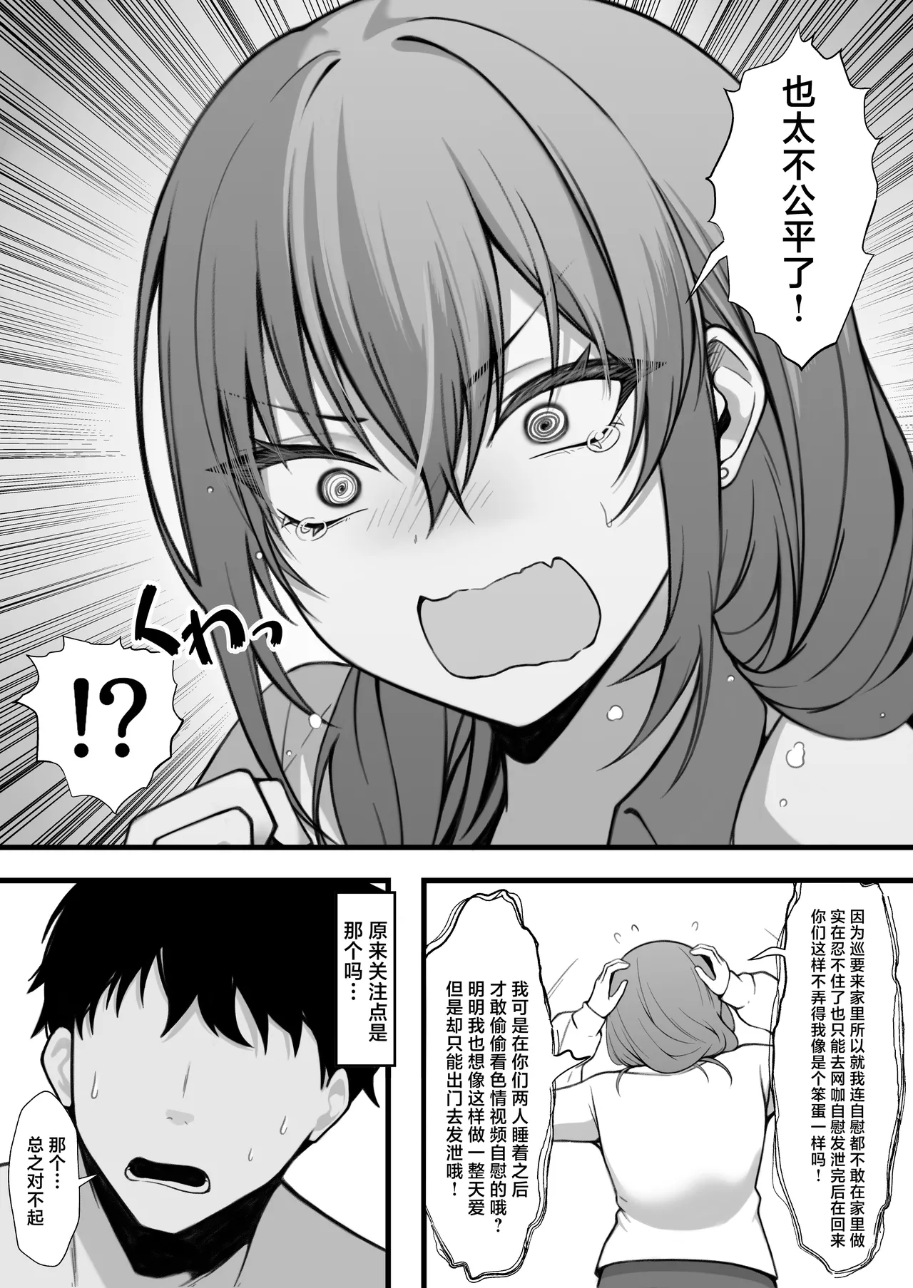 Page 7 of [Nannomaruya (Nannomaru)] Gimai to no Kankei ga Barete, Tsuma ni Ichinichijuu Shiboritorareru Hanashi [Chinese]