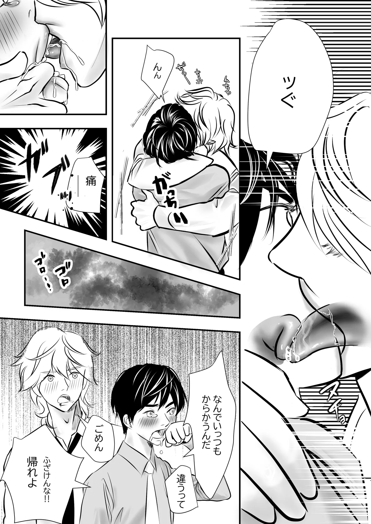 Page 7 of [Makers'Eden (szr)] カミナリはもーこわくないよ 総集編 [Digital]