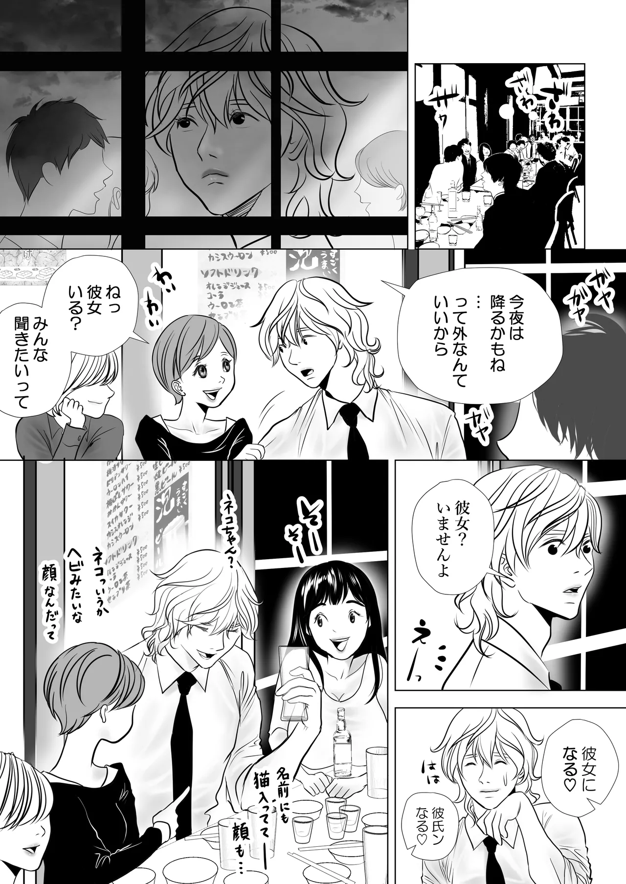 Page 72 of [Makers'Eden (szr)] カミナリはもーこわくないよ 総集編 [Digital]