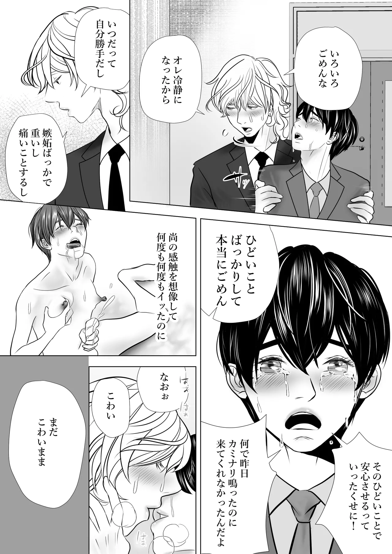 Page 83 of [Makers'Eden (szr)] カミナリはもーこわくないよ 総集編 [Digital]