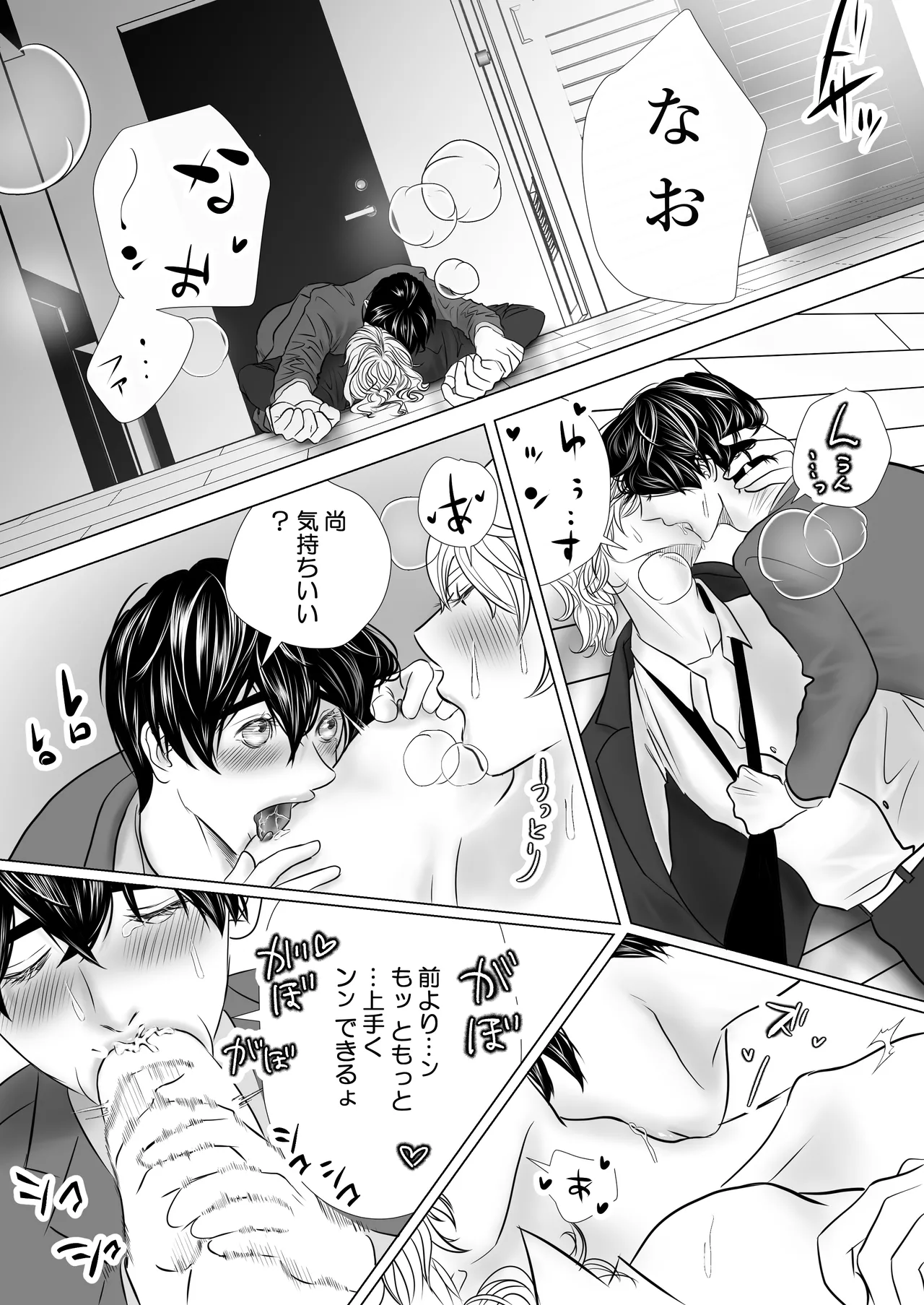 Page 85 of [Makers'Eden (szr)] カミナリはもーこわくないよ 総集編 [Digital]