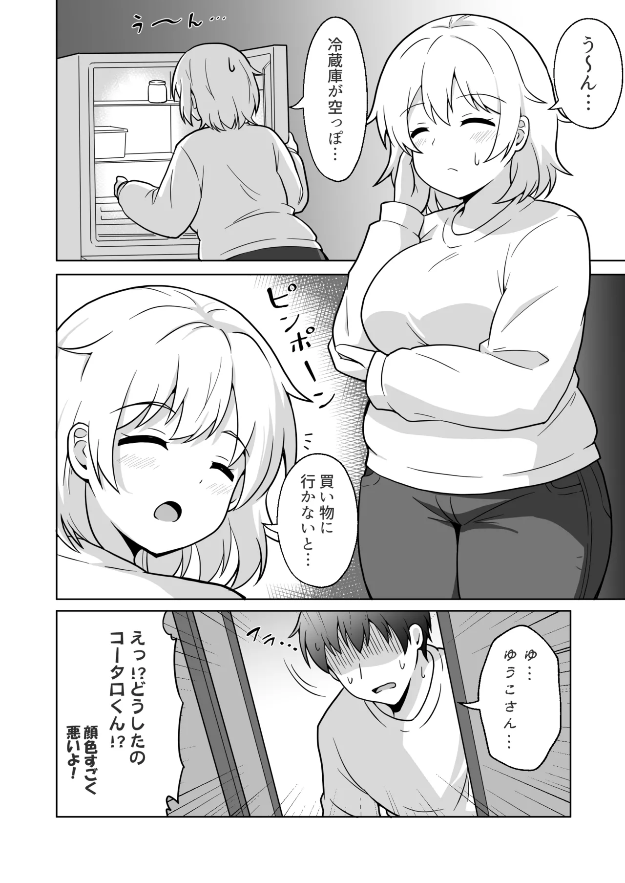 Page 2 of [Anpuraria (ki-51)] Apart no Otonari-san ga Yarasete Kureru Hanashi 5