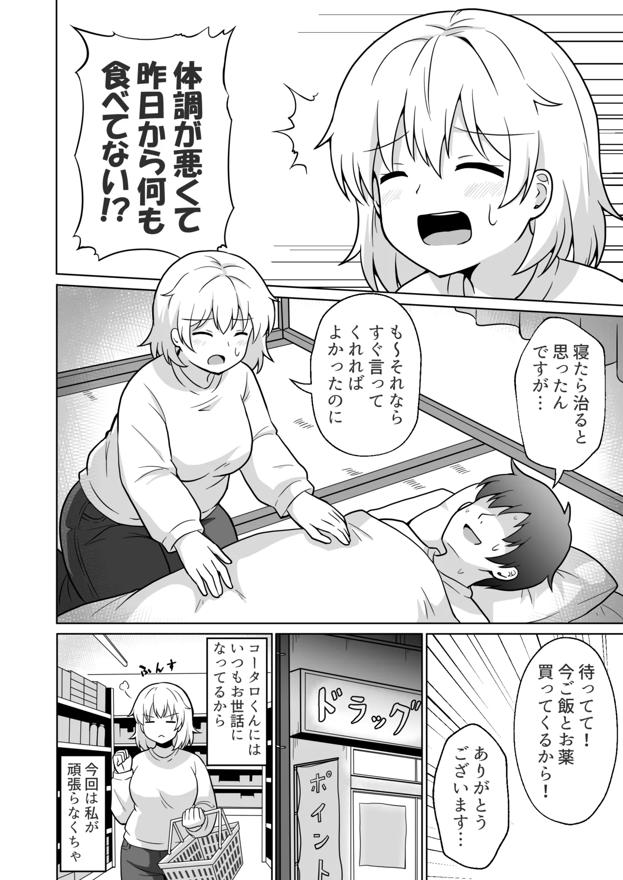 Page 3 of [Anpuraria (ki-51)] Apart no Otonari-san ga Yarasete Kureru Hanashi 5
