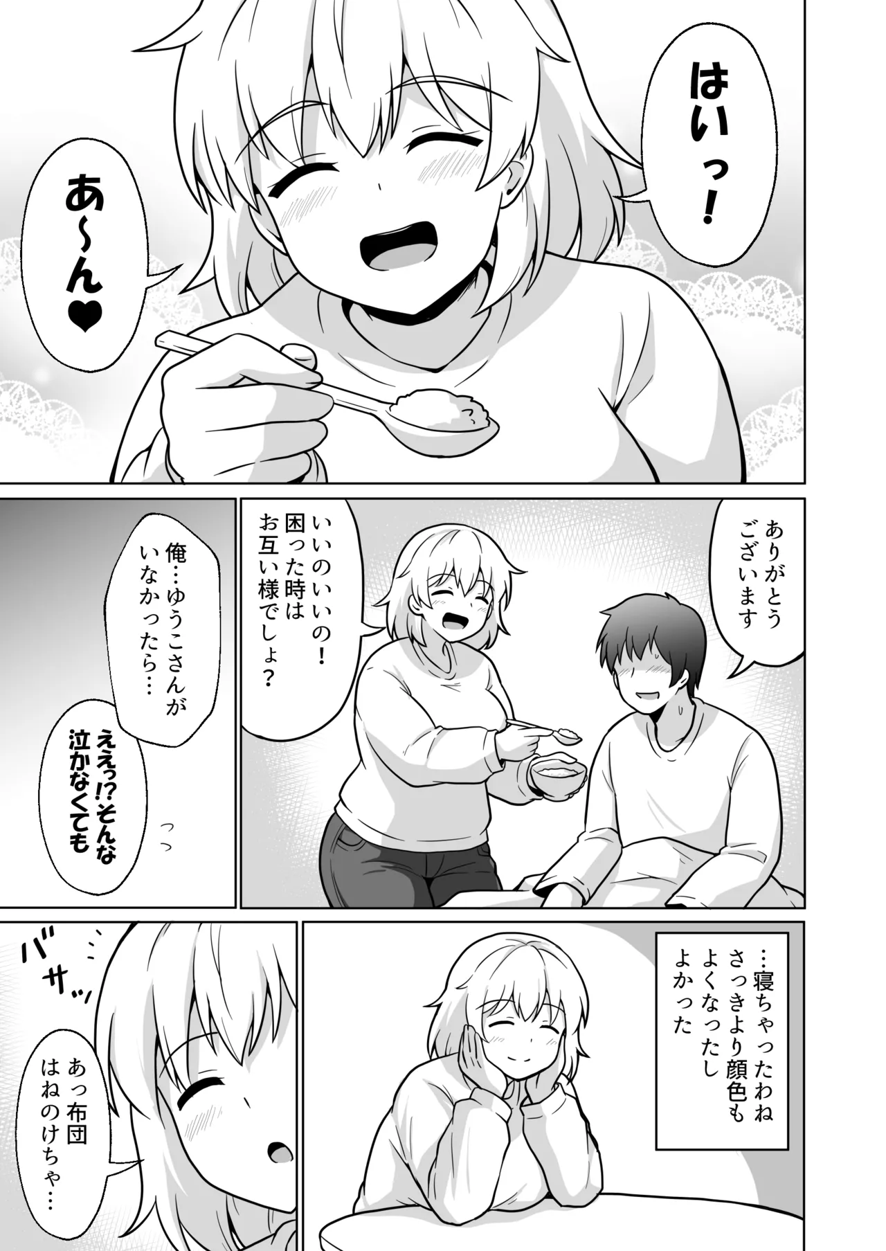 Page 4 of [Anpuraria (ki-51)] Apart no Otonari-san ga Yarasete Kureru Hanashi 5