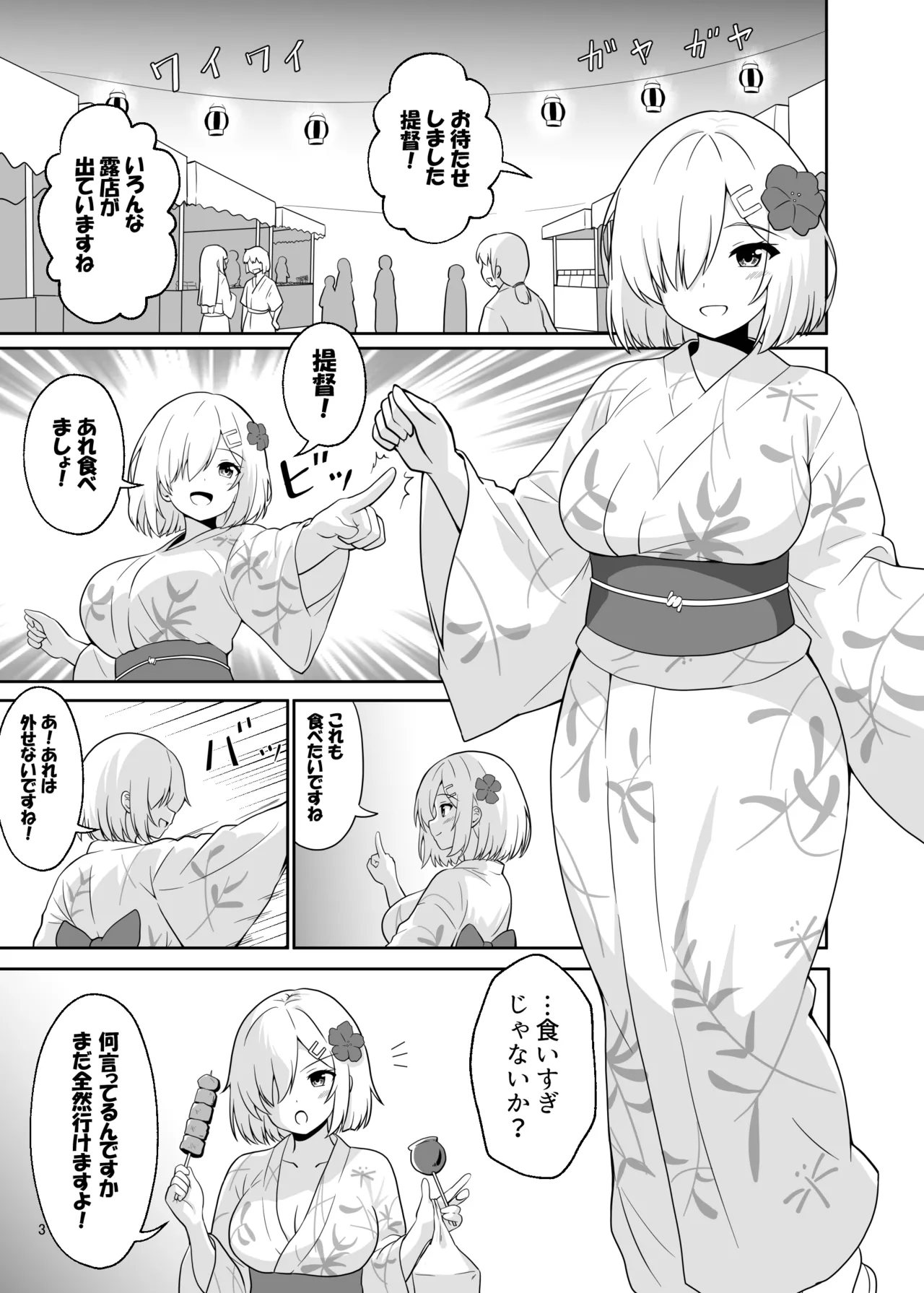 Page 2 of [Anpuraria (ki-51)] Matsuri to Hamakaze to (Kantai Collection -KanColle-)