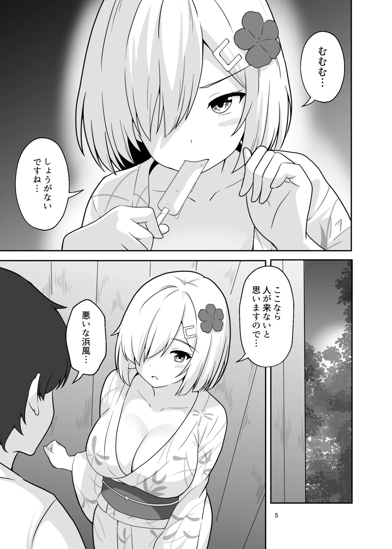 Page 4 of [Anpuraria (ki-51)] Matsuri to Hamakaze to (Kantai Collection -KanColle-)