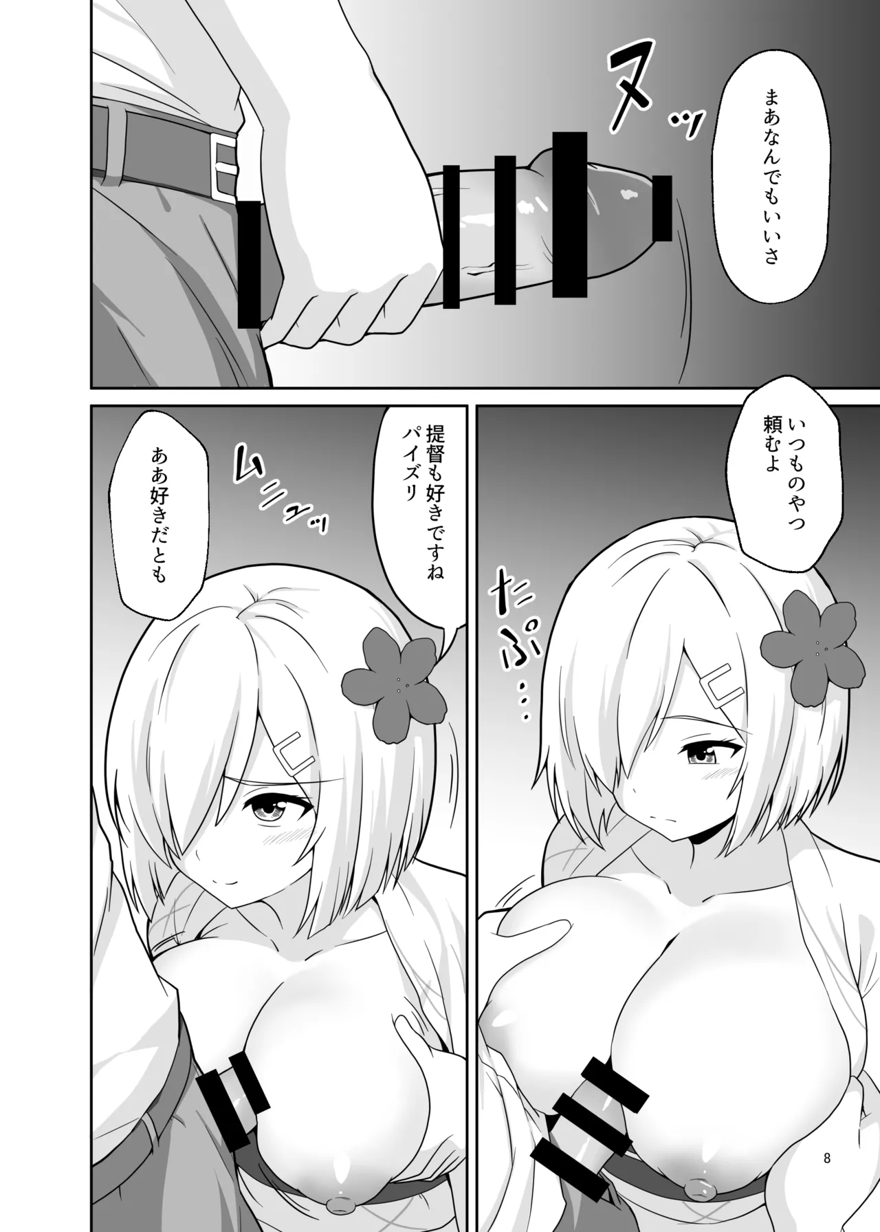 Page 7 of [Anpuraria (ki-51)] Matsuri to Hamakaze to (Kantai Collection -KanColle-)