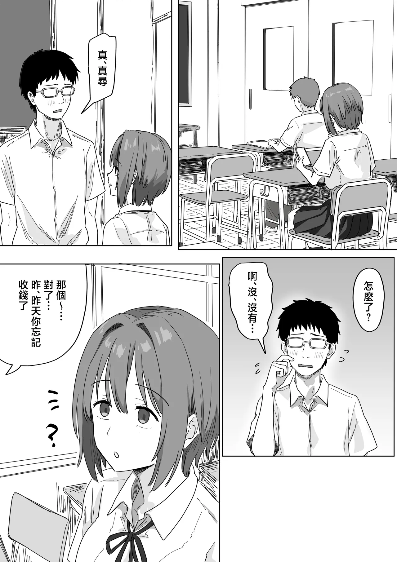 Page 136 of [Amatani Haruka] IF: Gokinjo-sama ni Tanemaki Dekiru Sekaisen no Hanashi ~Mukashinajimi Doukyuusei no Baai~ [Chinese]