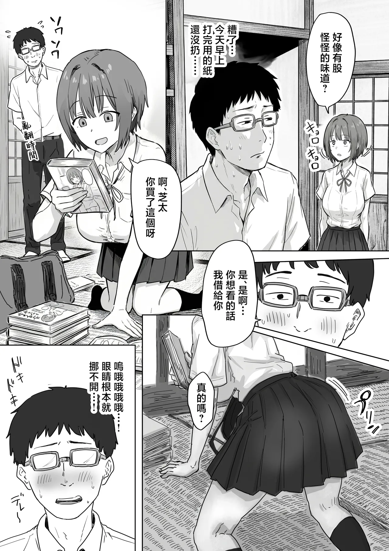 Page 22 of [Amatani Haruka] IF: Gokinjo-sama ni Tanemaki Dekiru Sekaisen no Hanashi ~Mukashinajimi Doukyuusei no Baai~ [Chinese]
