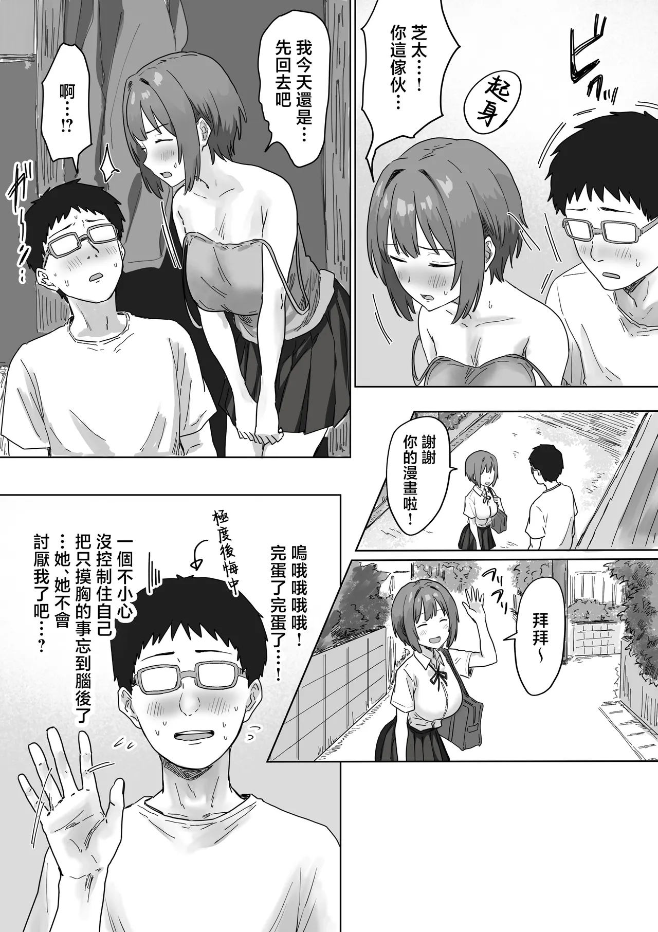 Page 29 of [Amatani Haruka] IF: Gokinjo-sama ni Tanemaki Dekiru Sekaisen no Hanashi ~Mukashinajimi Doukyuusei no Baai~ [Chinese]