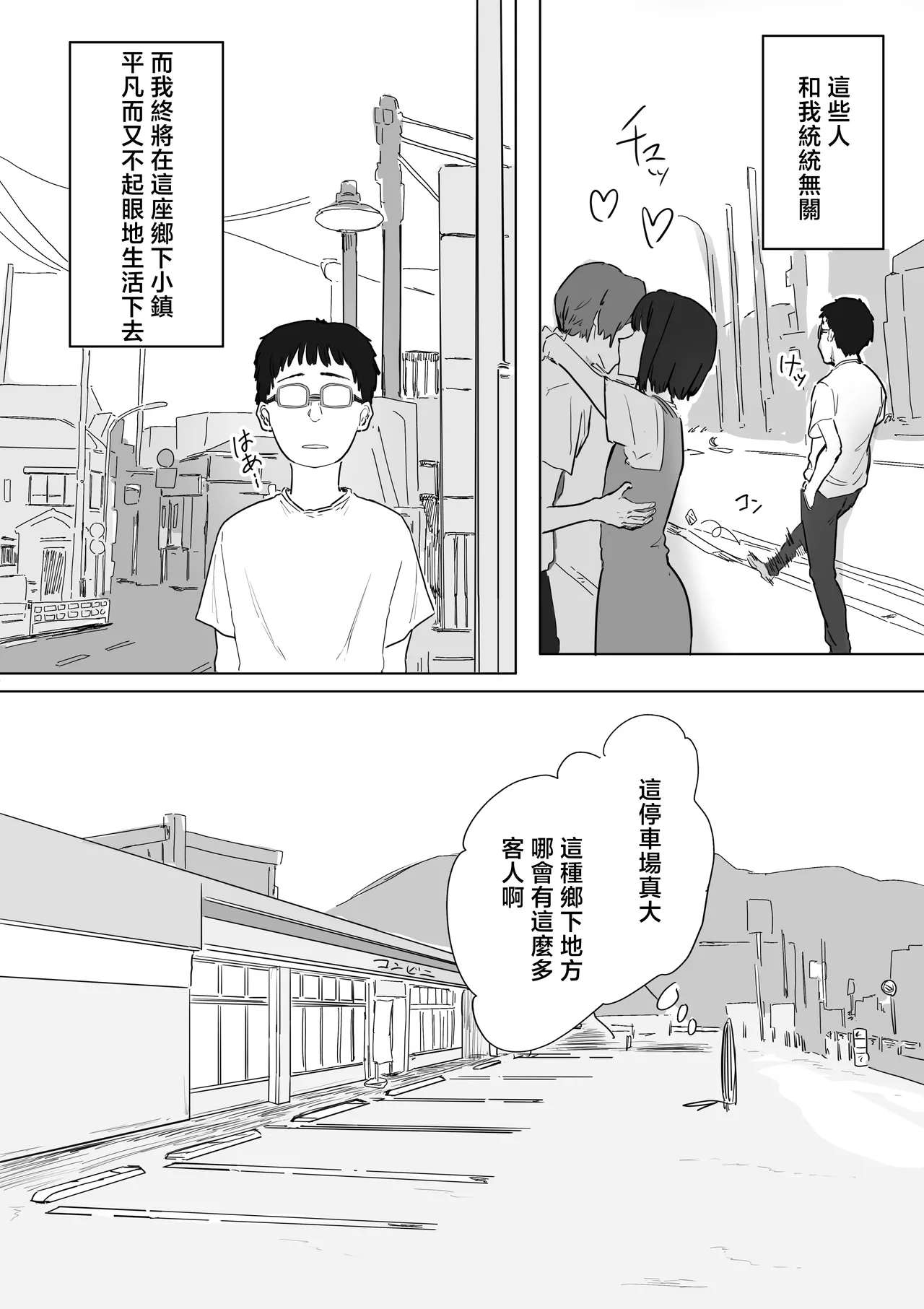 Page 3 of [Amatani Haruka] IF: Gokinjo-sama ni Tanemaki Dekiru Sekaisen no Hanashi ~Mukashinajimi Doukyuusei no Baai~ [Chinese]