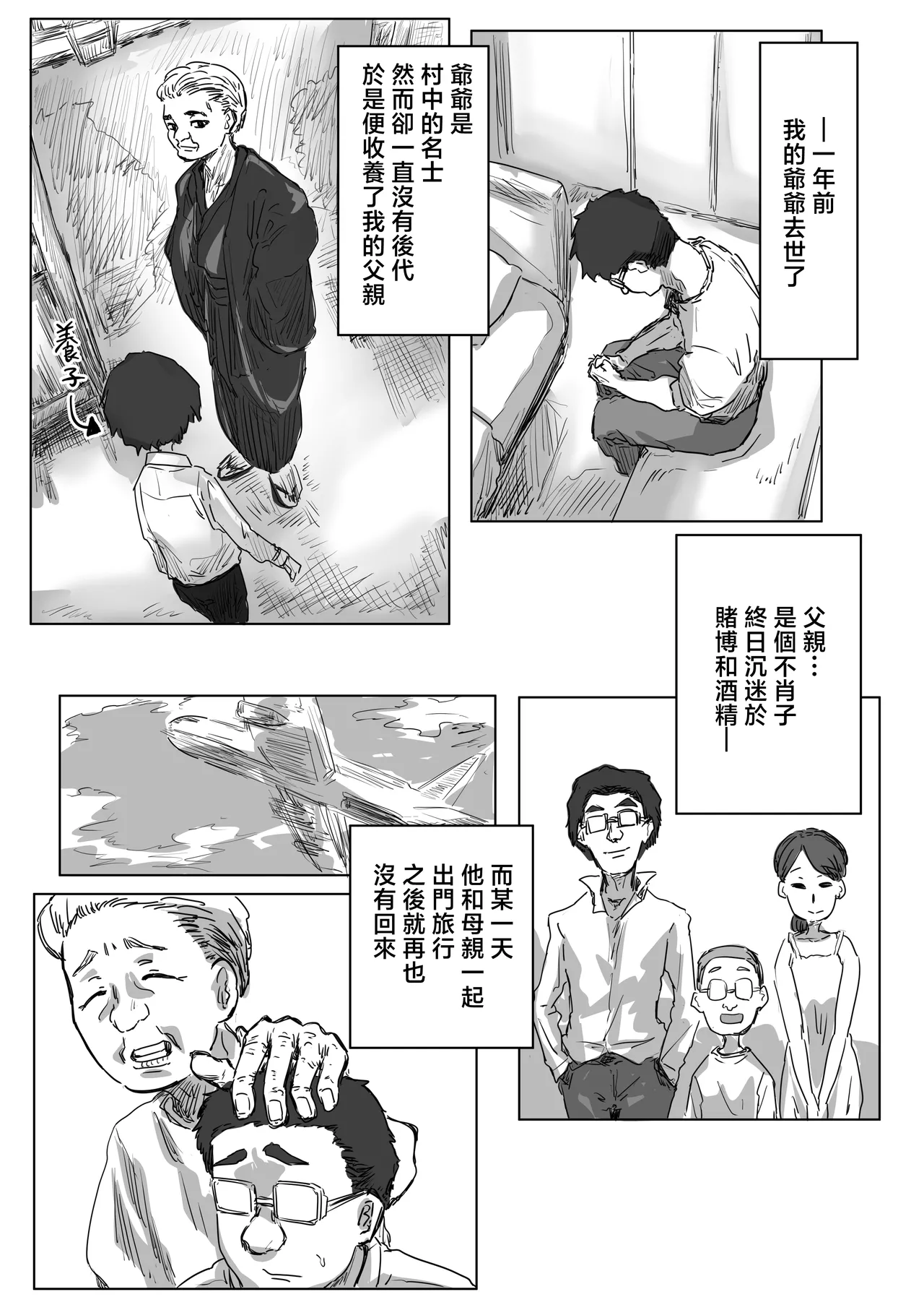 Page 32 of [Amatani Haruka] IF: Gokinjo-sama ni Tanemaki Dekiru Sekaisen no Hanashi ~Mukashinajimi Doukyuusei no Baai~ [Chinese]
