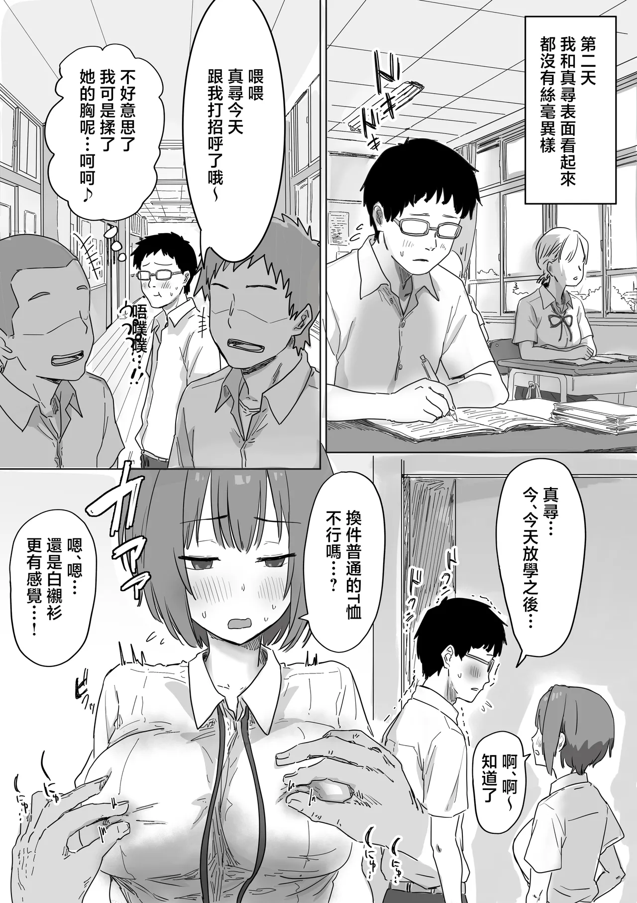 Page 35 of [Amatani Haruka] IF: Gokinjo-sama ni Tanemaki Dekiru Sekaisen no Hanashi ~Mukashinajimi Doukyuusei no Baai~ [Chinese]