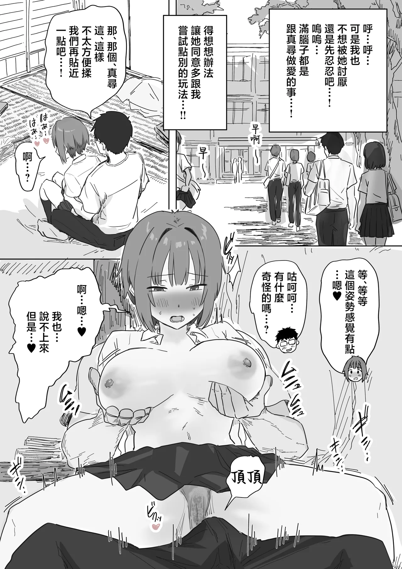 Page 37 of [Amatani Haruka] IF: Gokinjo-sama ni Tanemaki Dekiru Sekaisen no Hanashi ~Mukashinajimi Doukyuusei no Baai~ [Chinese]