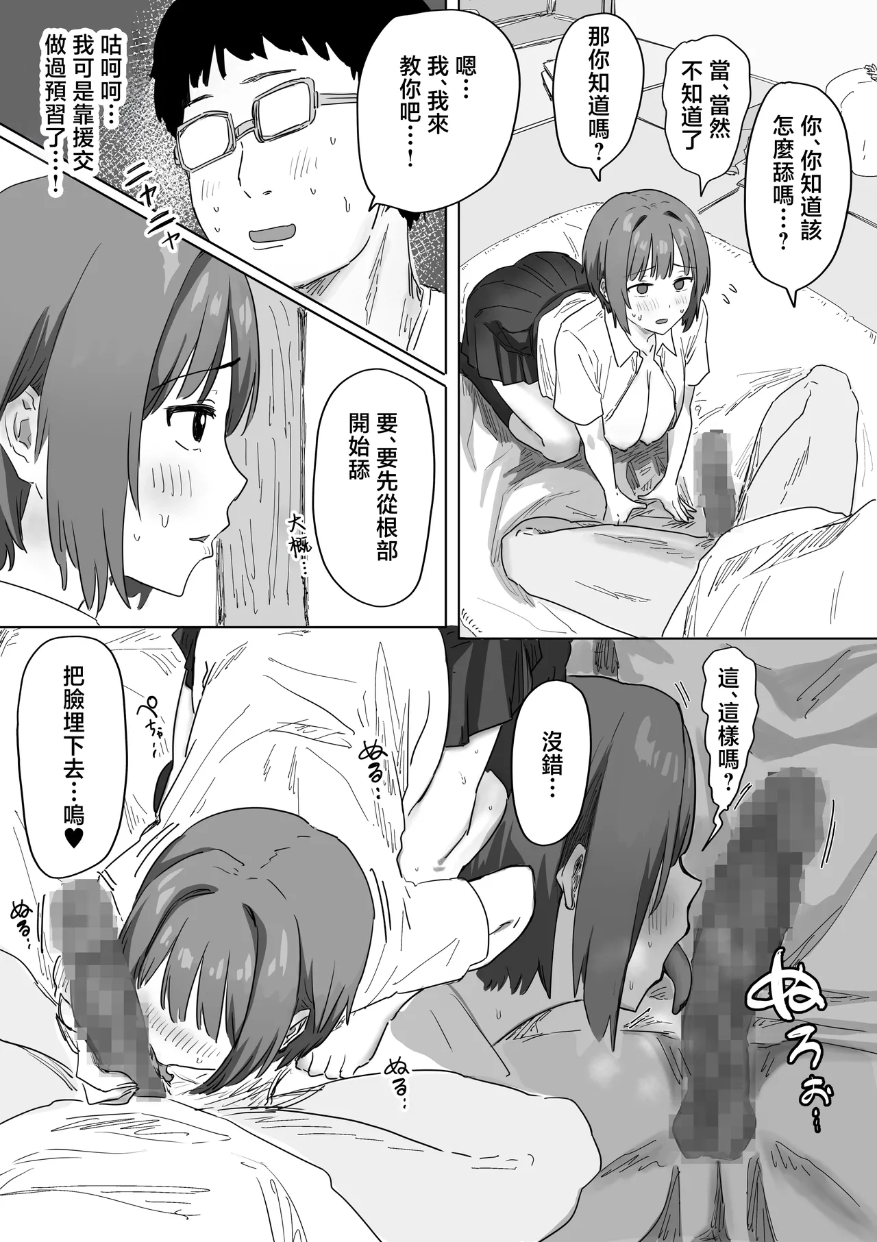 Page 41 of [Amatani Haruka] IF: Gokinjo-sama ni Tanemaki Dekiru Sekaisen no Hanashi ~Mukashinajimi Doukyuusei no Baai~ [Chinese]