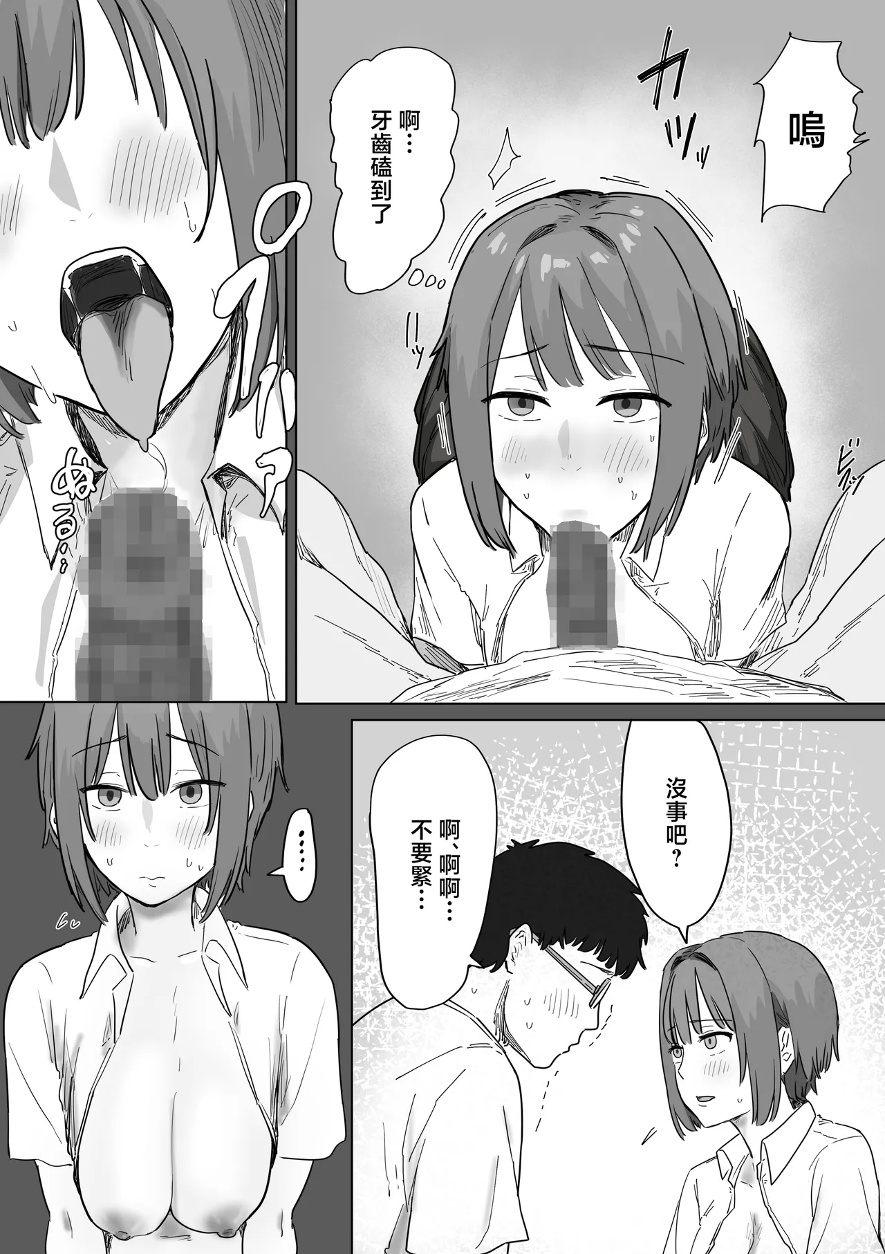 Page 44 of [Amatani Haruka] IF: Gokinjo-sama ni Tanemaki Dekiru Sekaisen no Hanashi ~Mukashinajimi Doukyuusei no Baai~ [Chinese]