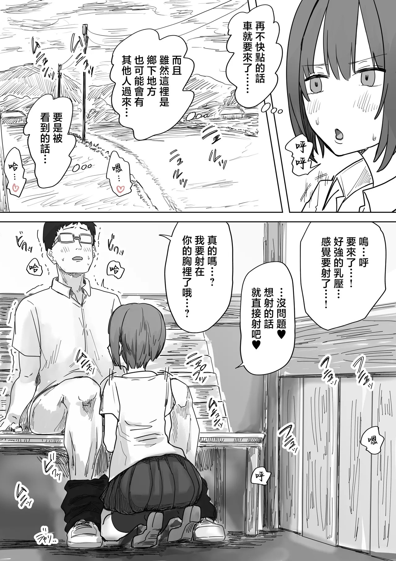 Page 64 of [Amatani Haruka] IF: Gokinjo-sama ni Tanemaki Dekiru Sekaisen no Hanashi ~Mukashinajimi Doukyuusei no Baai~ [Chinese]