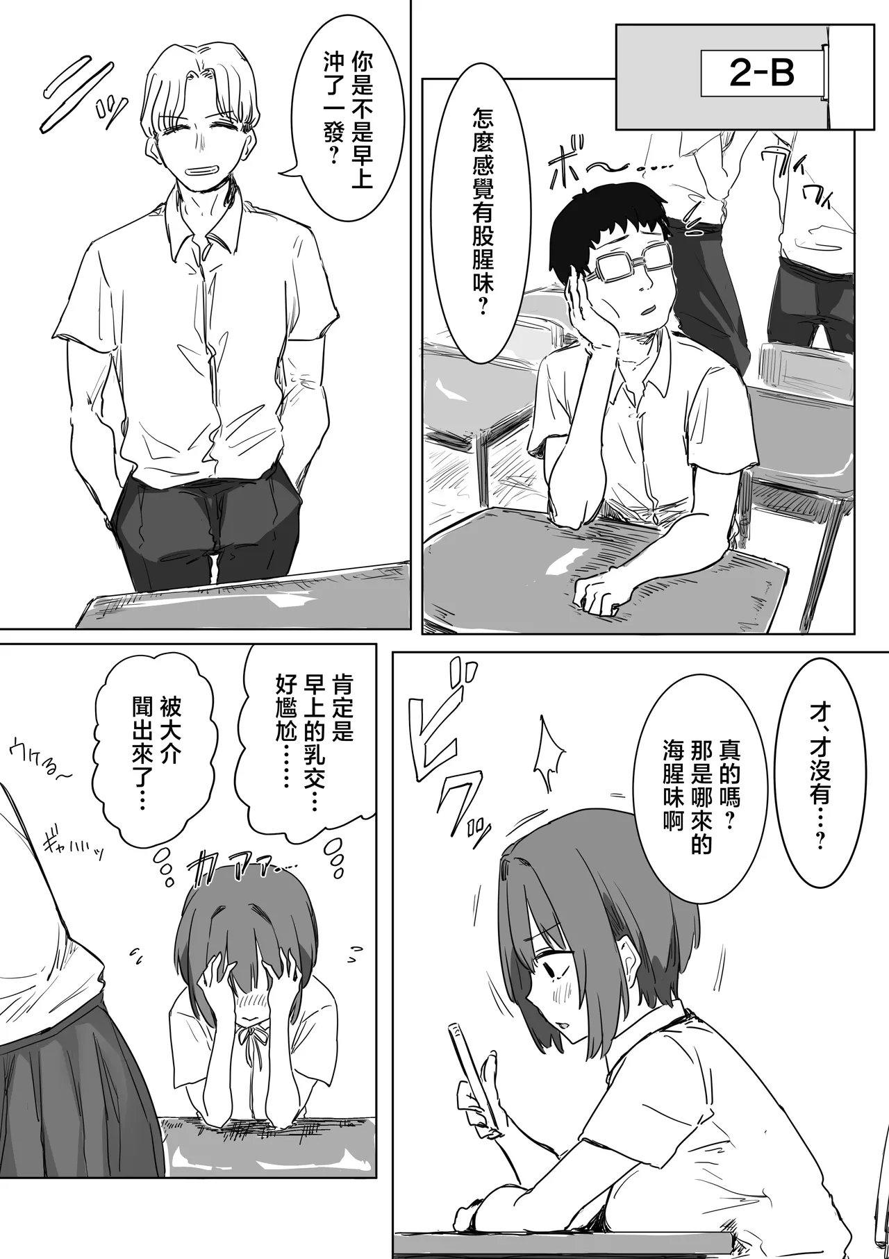 Page 67 of [Amatani Haruka] IF: Gokinjo-sama ni Tanemaki Dekiru Sekaisen no Hanashi ~Mukashinajimi Doukyuusei no Baai~ [Chinese]