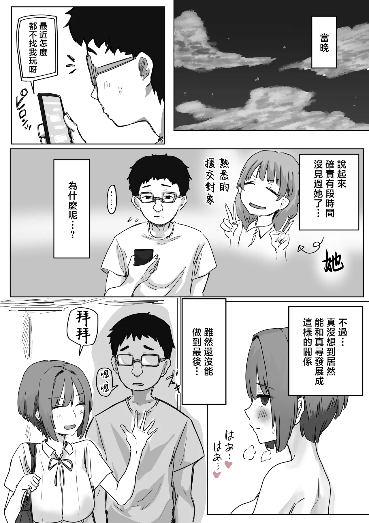 Page 72 of [Amatani Haruka] IF: Gokinjo-sama ni Tanemaki Dekiru Sekaisen no Hanashi ~Mukashinajimi Doukyuusei no Baai~ [Chinese]