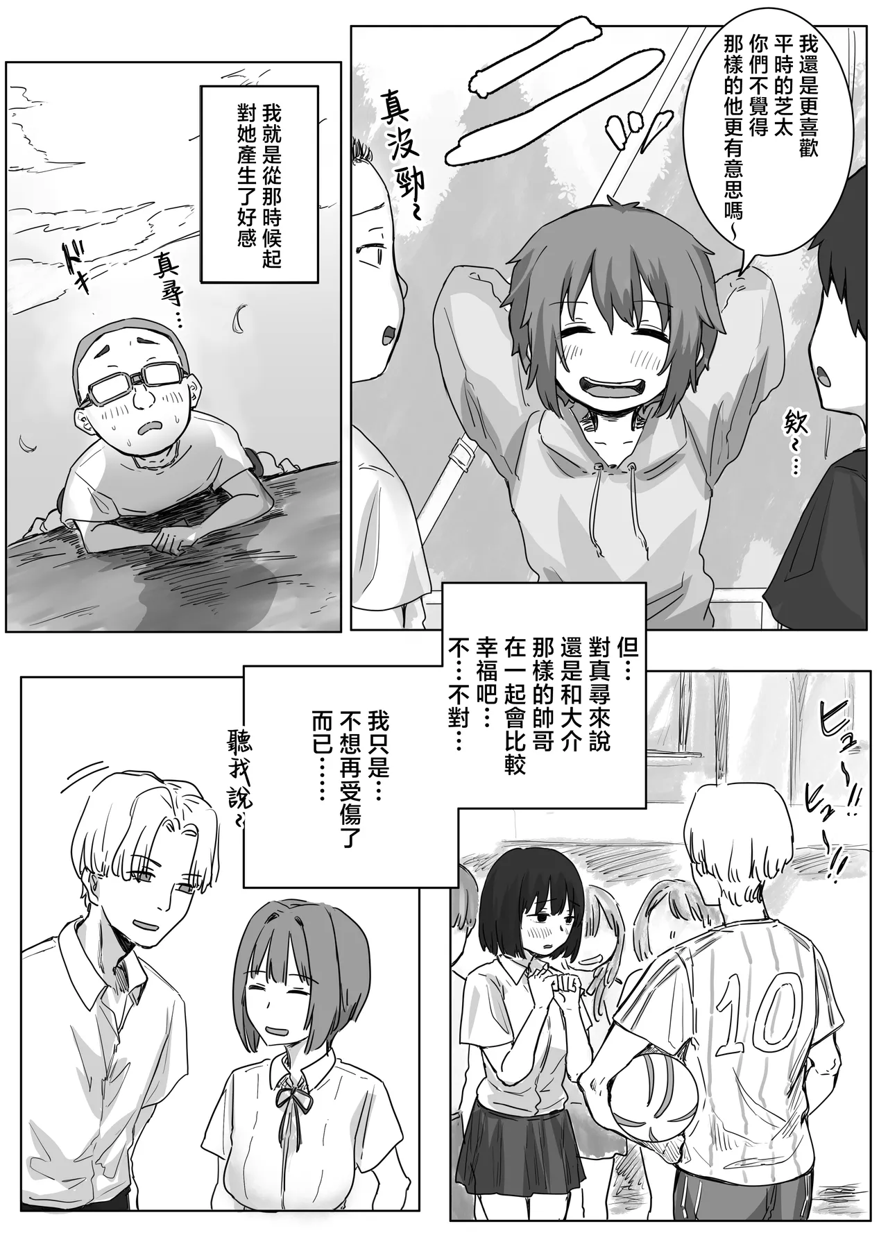 Page 74 of [Amatani Haruka] IF: Gokinjo-sama ni Tanemaki Dekiru Sekaisen no Hanashi ~Mukashinajimi Doukyuusei no Baai~ [Chinese]