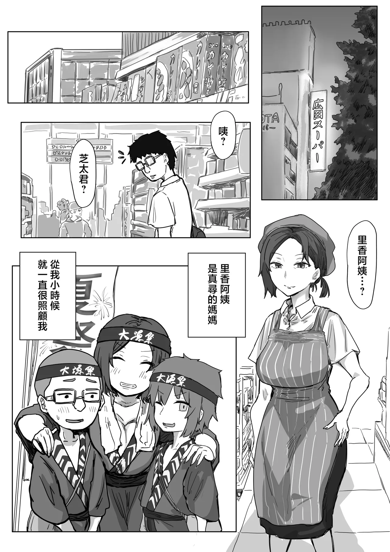 Page 75 of [Amatani Haruka] IF: Gokinjo-sama ni Tanemaki Dekiru Sekaisen no Hanashi ~Mukashinajimi Doukyuusei no Baai~ [Chinese]