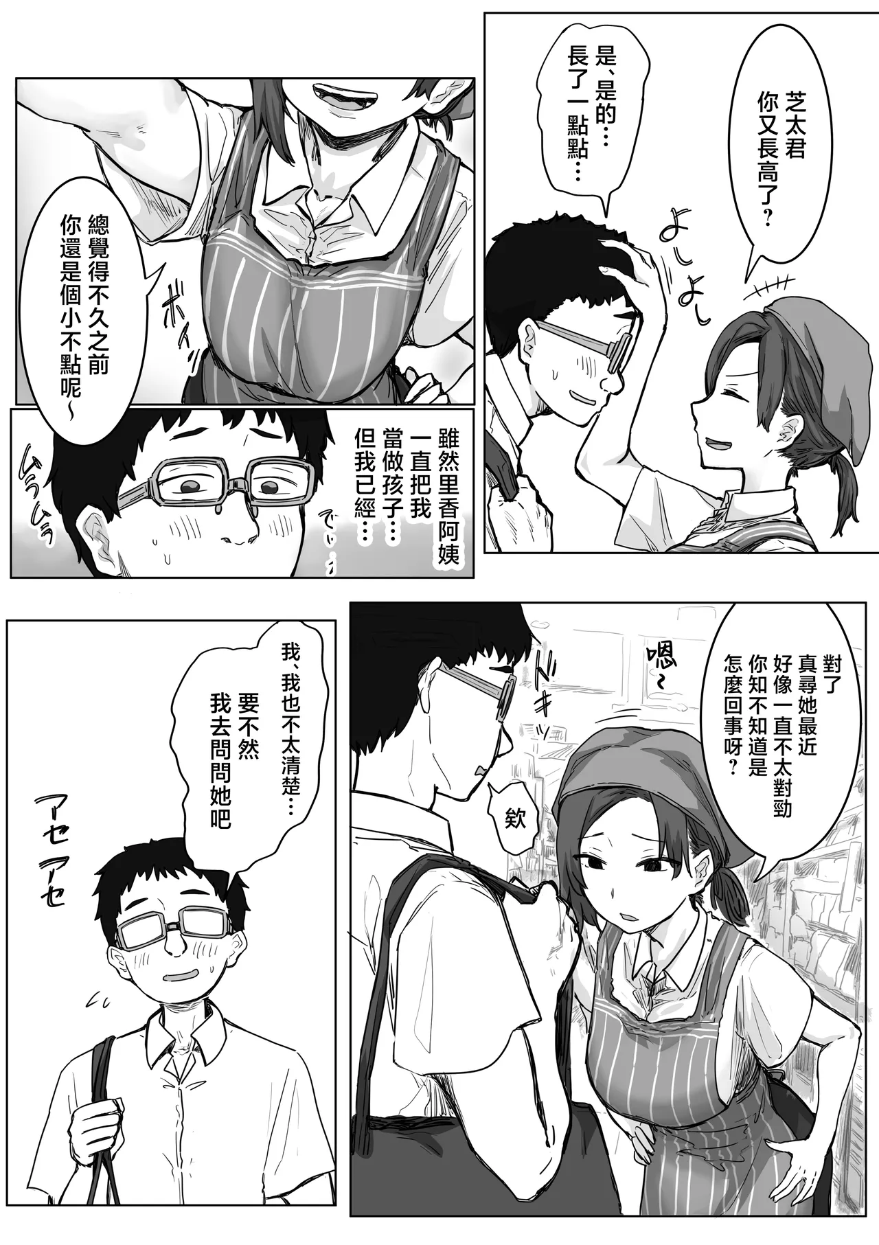 Page 76 of [Amatani Haruka] IF: Gokinjo-sama ni Tanemaki Dekiru Sekaisen no Hanashi ~Mukashinajimi Doukyuusei no Baai~ [Chinese]