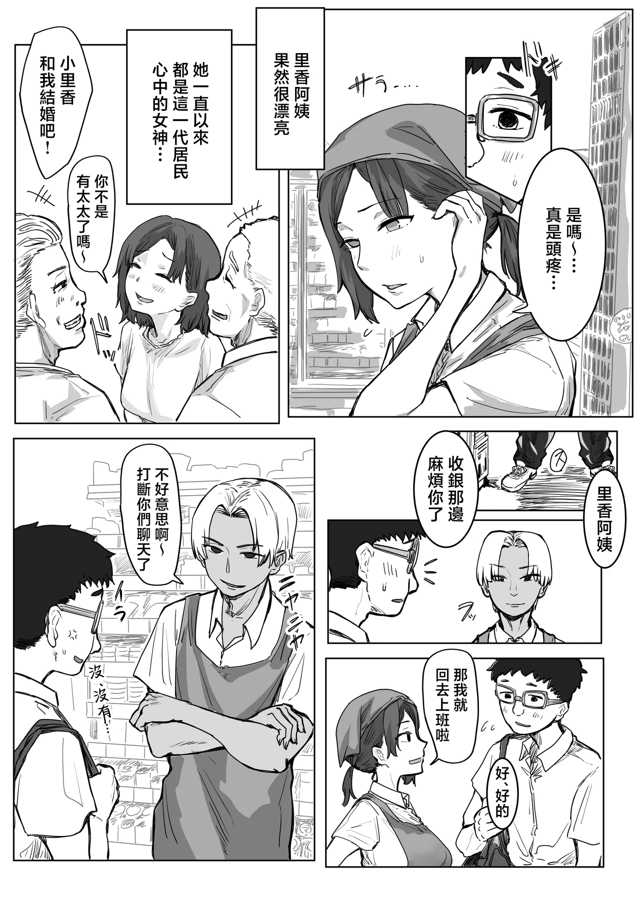 Page 77 of [Amatani Haruka] IF: Gokinjo-sama ni Tanemaki Dekiru Sekaisen no Hanashi ~Mukashinajimi Doukyuusei no Baai~ [Chinese]