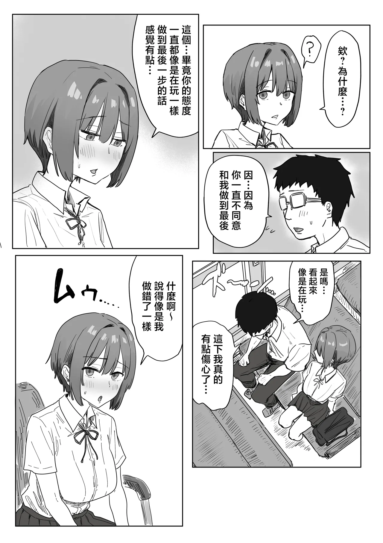 Page 79 of [Amatani Haruka] IF: Gokinjo-sama ni Tanemaki Dekiru Sekaisen no Hanashi ~Mukashinajimi Doukyuusei no Baai~ [Chinese]
