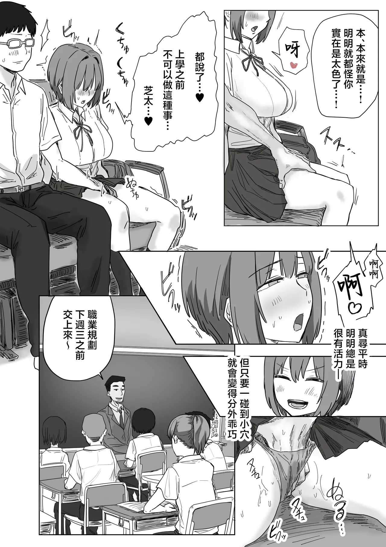 Page 80 of [Amatani Haruka] IF: Gokinjo-sama ni Tanemaki Dekiru Sekaisen no Hanashi ~Mukashinajimi Doukyuusei no Baai~ [Chinese]
