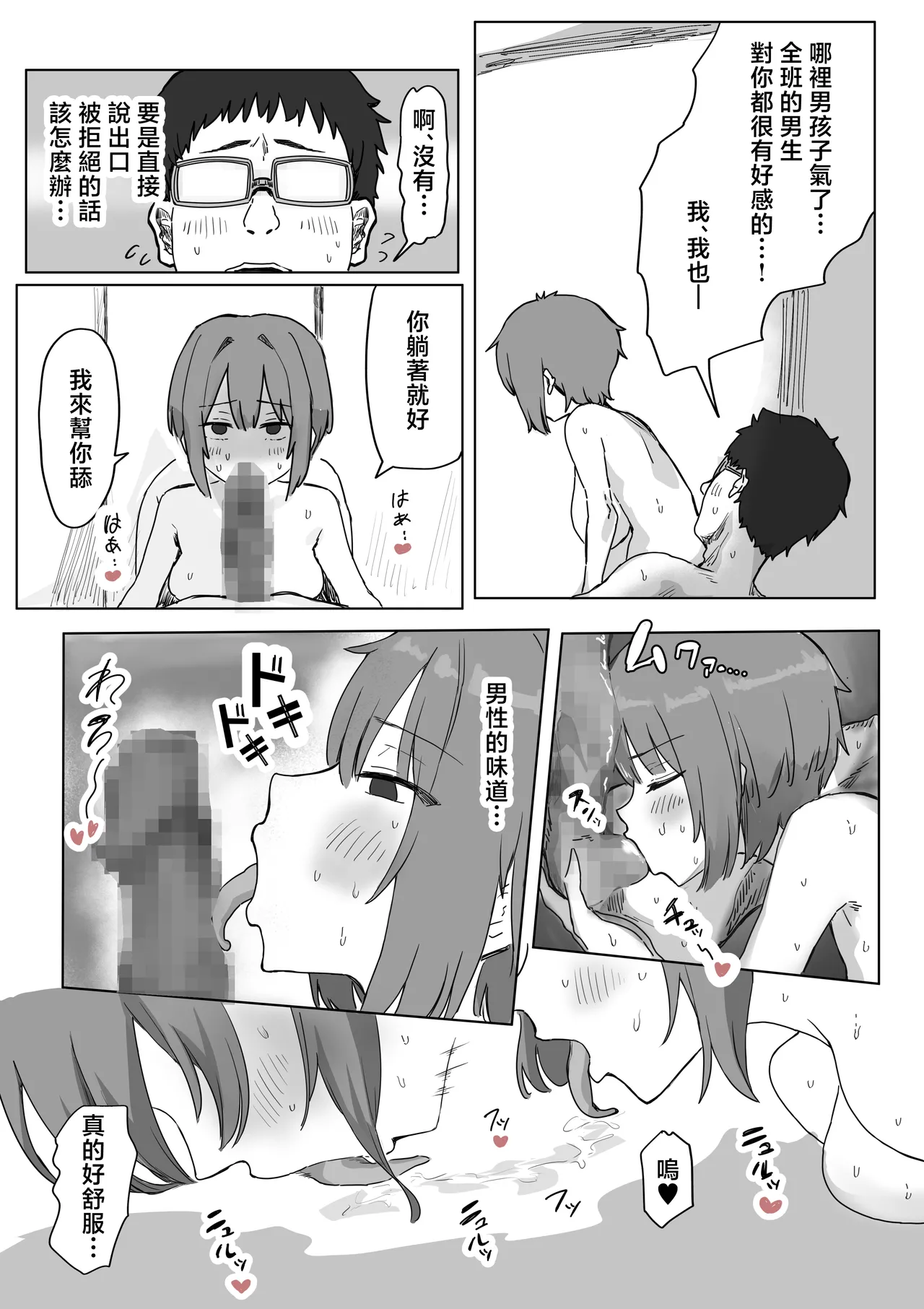 Page 83 of [Amatani Haruka] IF: Gokinjo-sama ni Tanemaki Dekiru Sekaisen no Hanashi ~Mukashinajimi Doukyuusei no Baai~ [Chinese]