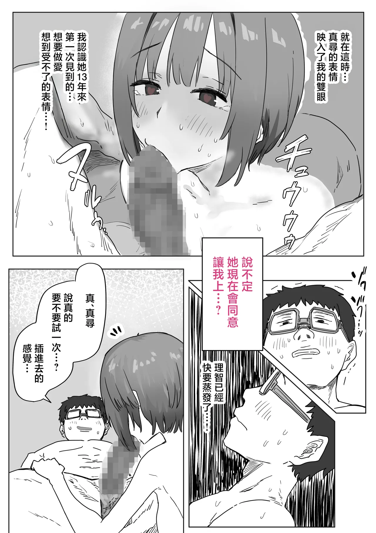 Page 86 of [Amatani Haruka] IF: Gokinjo-sama ni Tanemaki Dekiru Sekaisen no Hanashi ~Mukashinajimi Doukyuusei no Baai~ [Chinese]