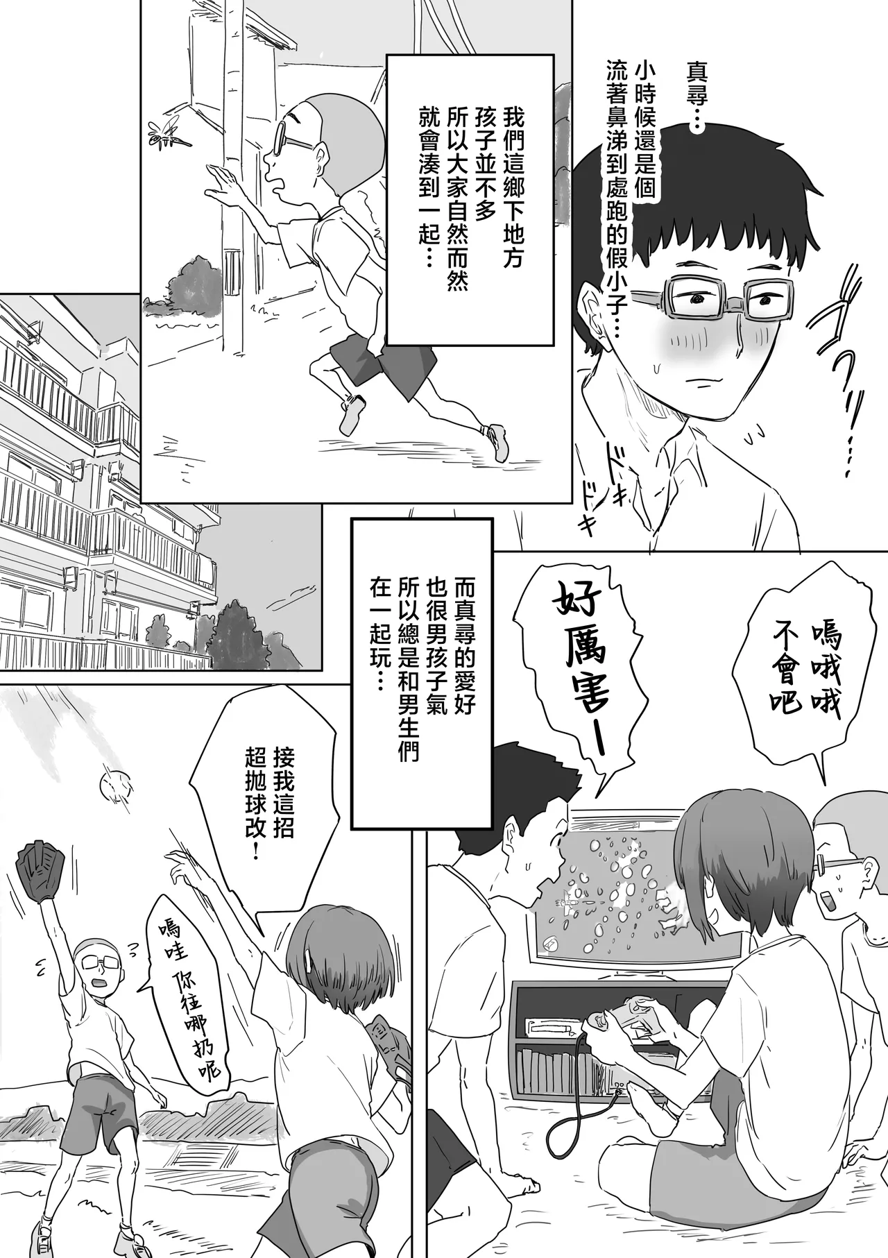 Page 9 of [Amatani Haruka] IF: Gokinjo-sama ni Tanemaki Dekiru Sekaisen no Hanashi ~Mukashinajimi Doukyuusei no Baai~ [Chinese]
