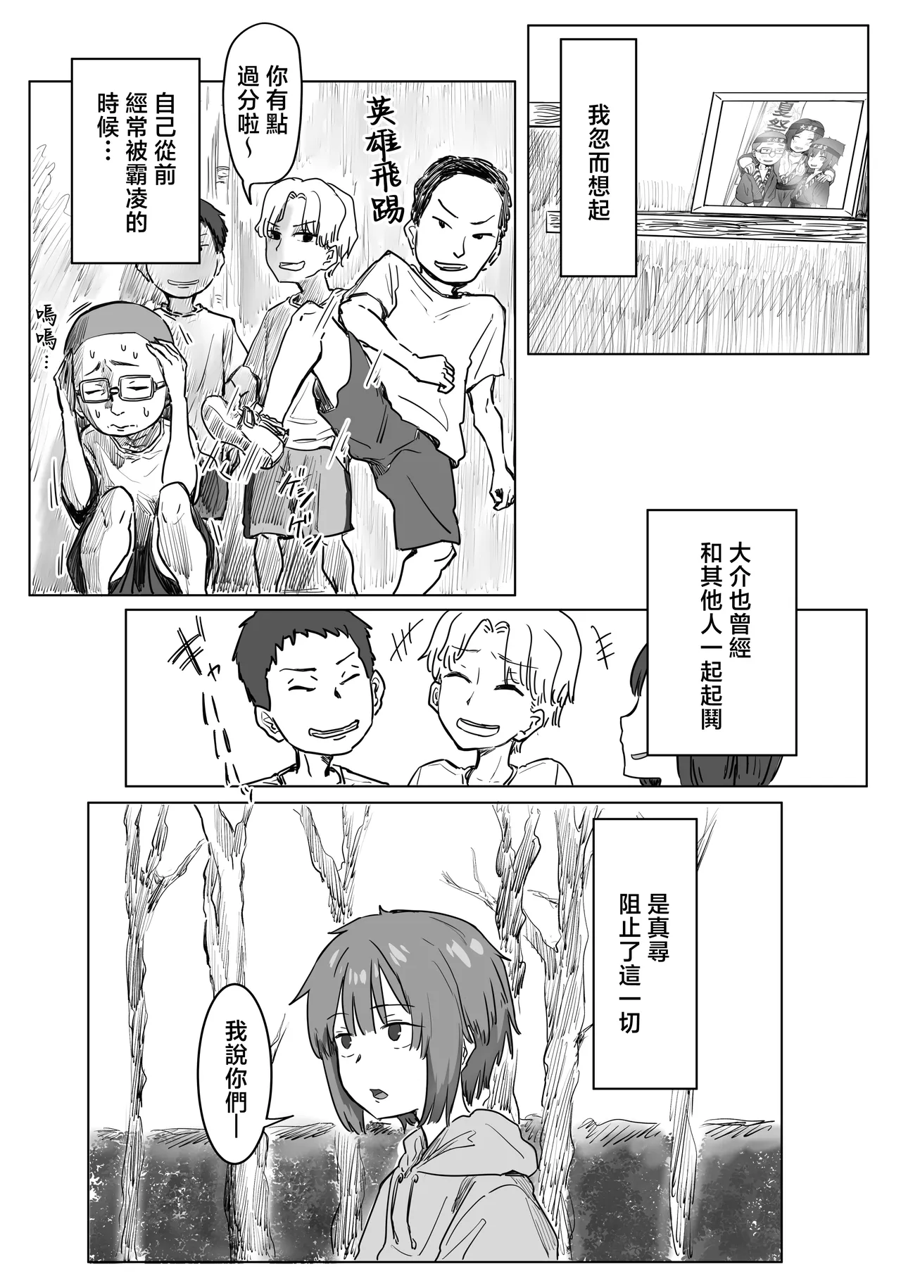 Page 90 of [Amatani Haruka] IF: Gokinjo-sama ni Tanemaki Dekiru Sekaisen no Hanashi ~Mukashinajimi Doukyuusei no Baai~ [Chinese]