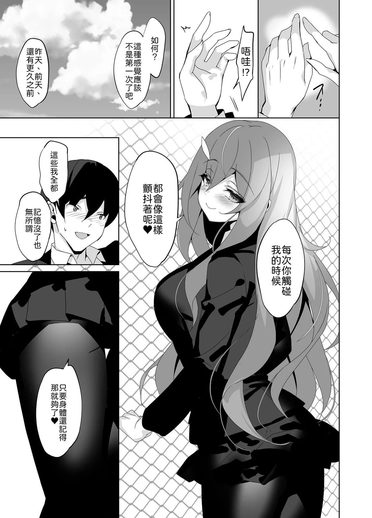 Page 22 of [alice16 (emily)] Ore to Kanojo no Gensuimu Tan [Chinese] [山嵐个人汉化]