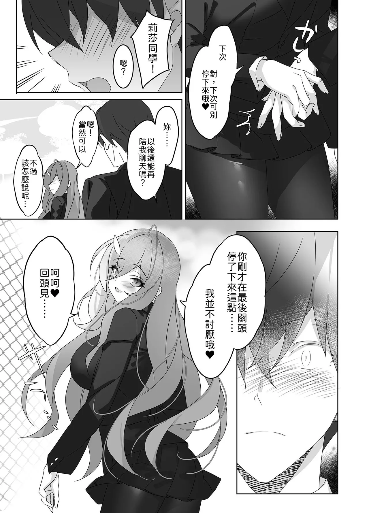 Page 28 of [alice16 (emily)] Ore to Kanojo no Gensuimu Tan [Chinese] [山嵐个人汉化]