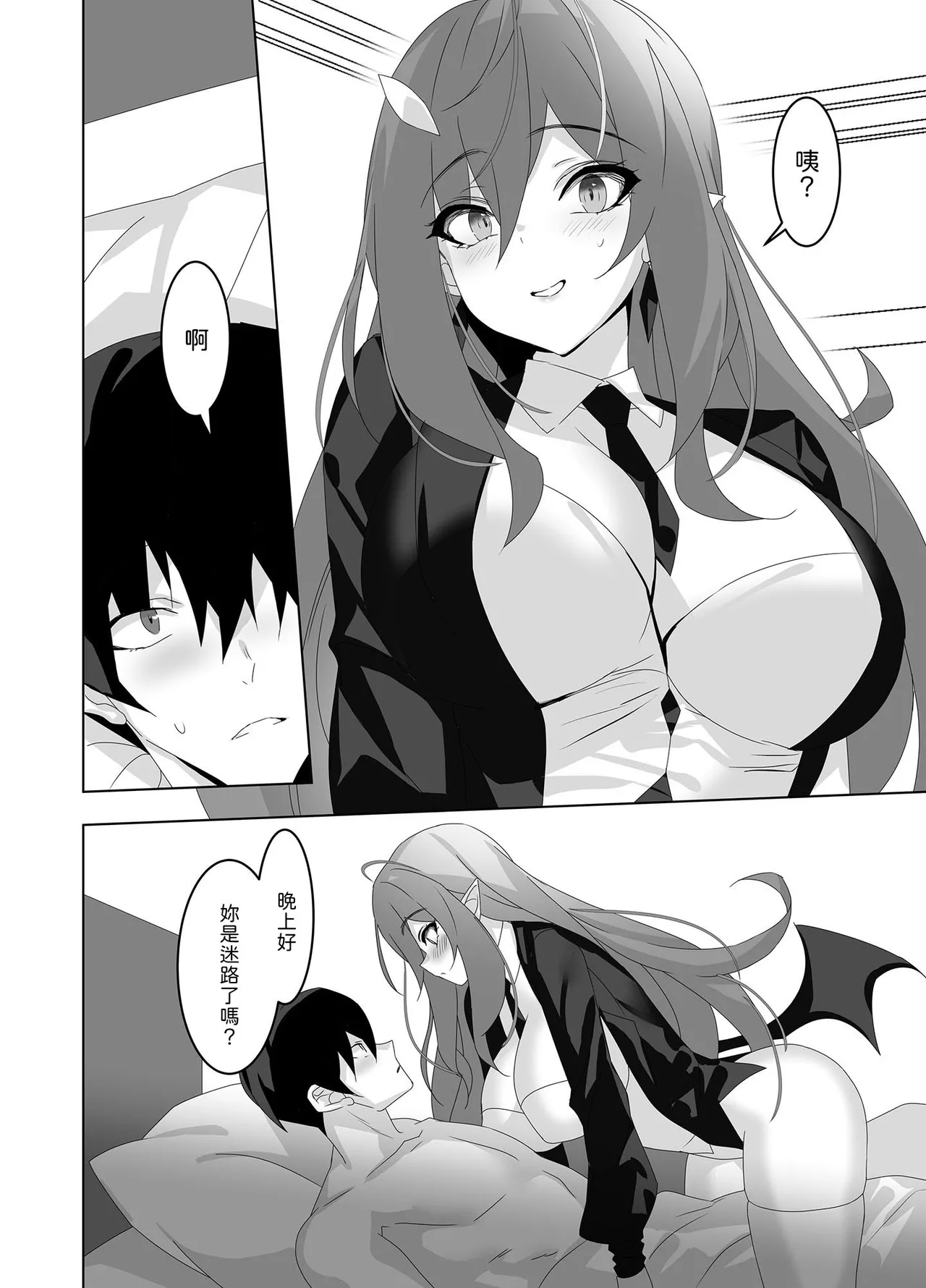 Page 3 of [alice16 (emily)] Ore to Kanojo no Gensuimu Tan [Chinese] [山嵐个人汉化]