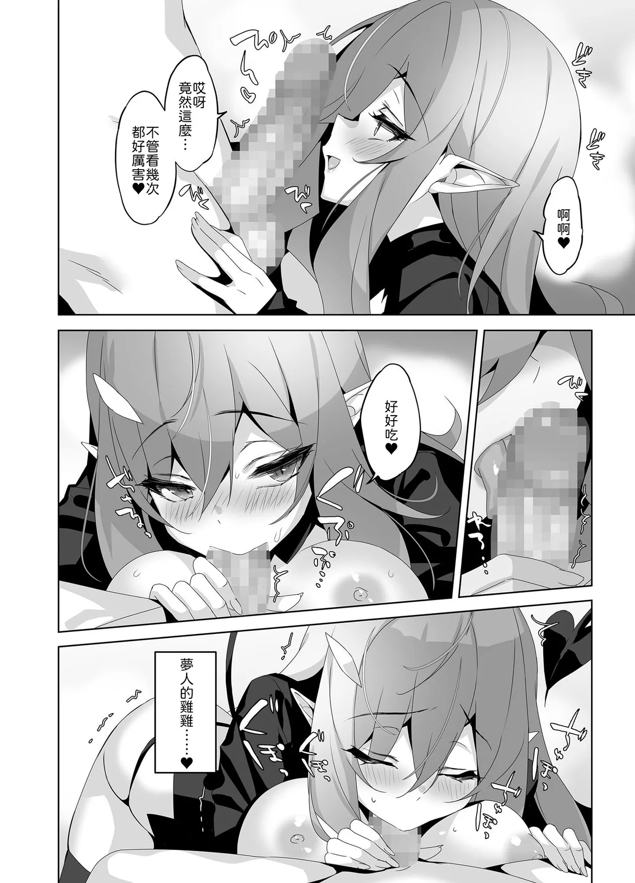 Page 33 of [alice16 (emily)] Ore to Kanojo no Gensuimu Tan [Chinese] [山嵐个人汉化]