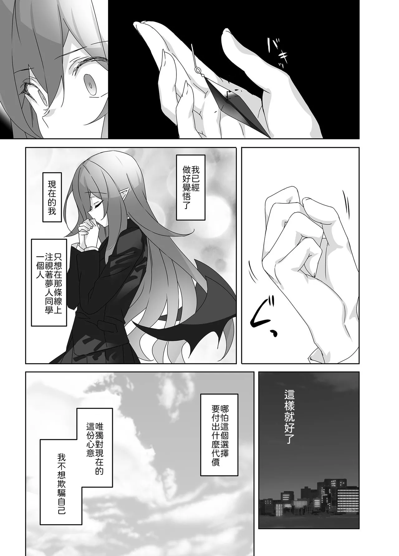 Page 48 of [alice16 (emily)] Ore to Kanojo no Gensuimu Tan [Chinese] [山嵐个人汉化]