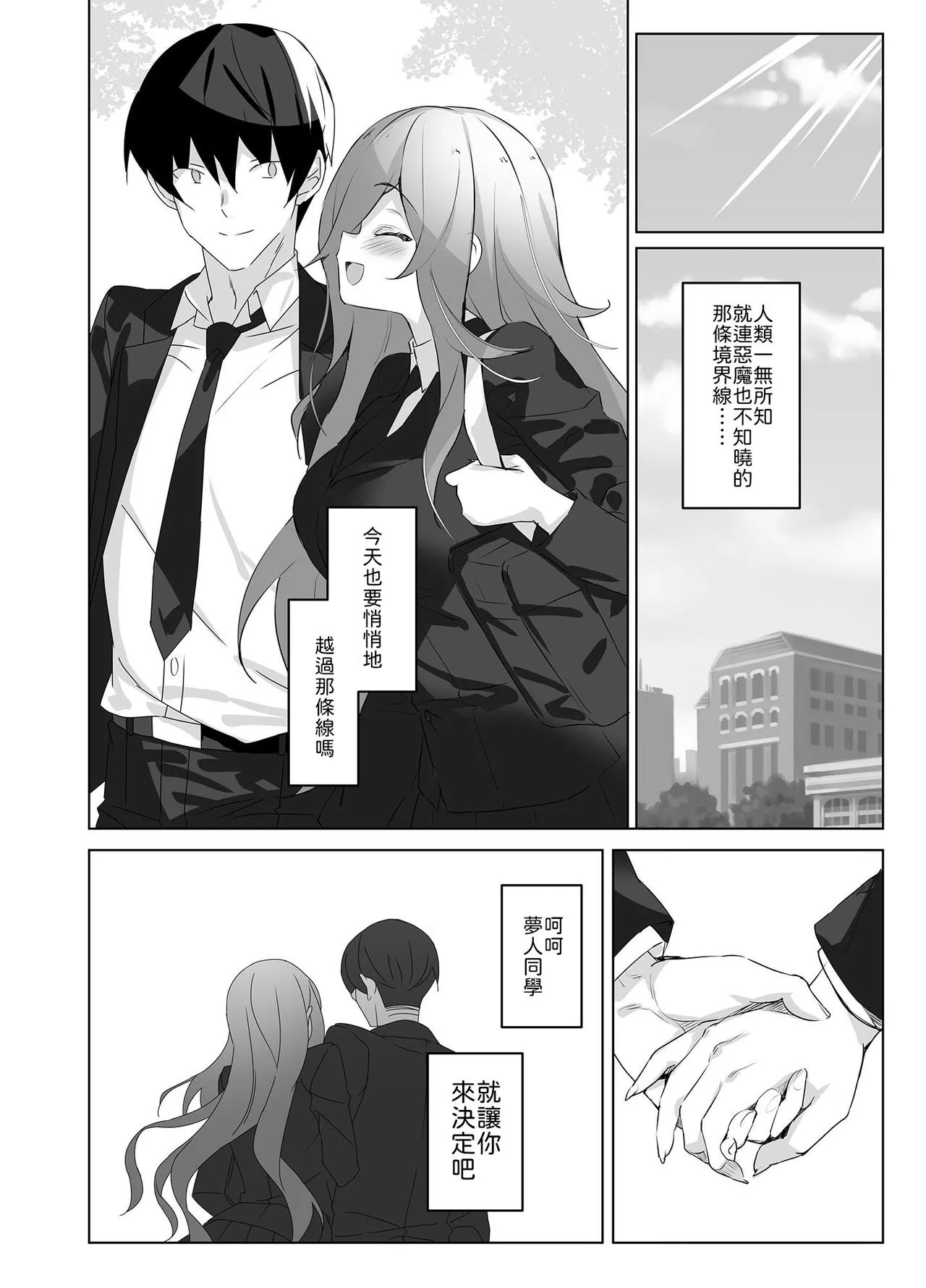 Page 49 of [alice16 (emily)] Ore to Kanojo no Gensuimu Tan [Chinese] [山嵐个人汉化]
