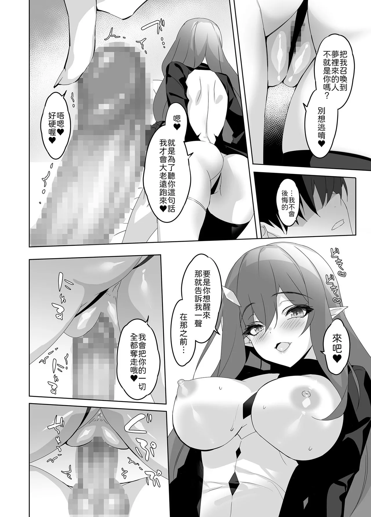 Page 5 of [alice16 (emily)] Ore to Kanojo no Gensuimu Tan [Chinese] [山嵐个人汉化]