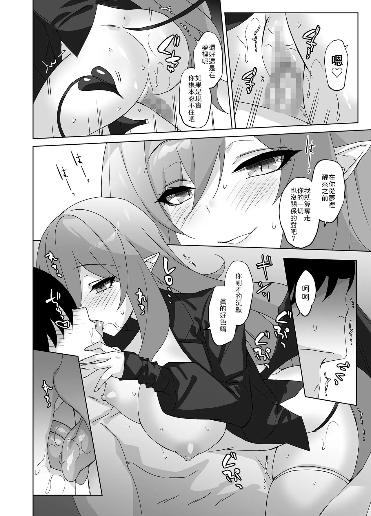 Page 7 of [alice16 (emily)] Ore to Kanojo no Gensuimu Tan [Chinese] [山嵐个人汉化]