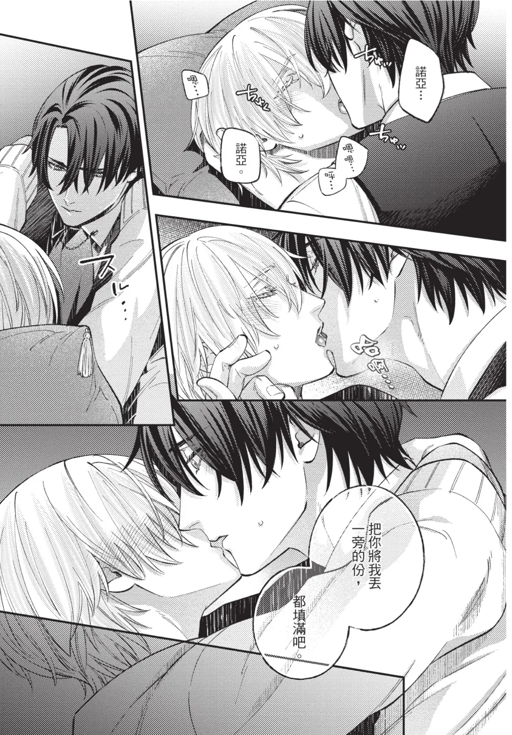 Page 175 of Cage of Larkspur︱飞燕草的牢笼