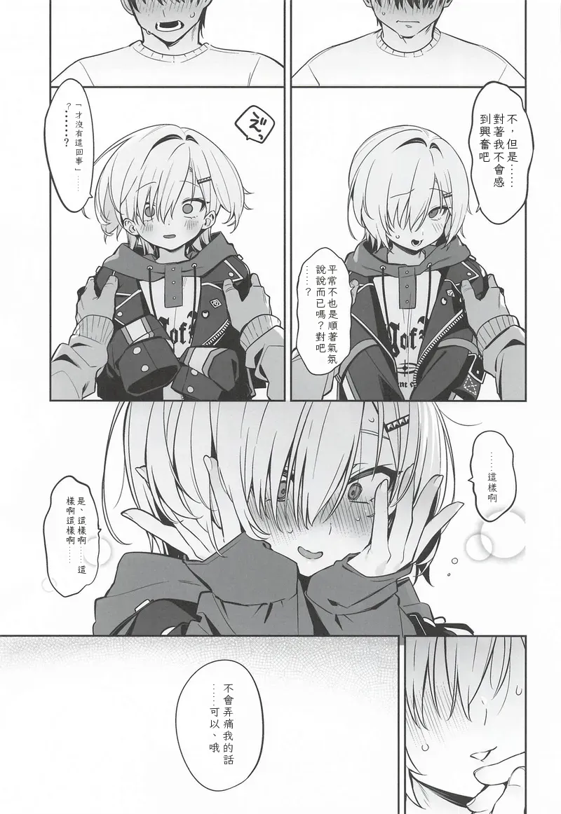 Page 10 of (#Nijisousaku 11) [Hamehame Service Area (Cr-R)] Ie ni Totte Kita Kou to Ecchi na Koto Suru Hon. (Uzuki Kou) Chinese TR （ai翻譯）