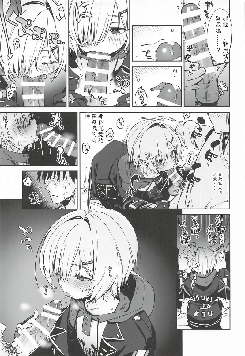 Page 12 of (#Nijisousaku 11) [Hamehame Service Area (Cr-R)] Ie ni Totte Kita Kou to Ecchi na Koto Suru Hon. (Uzuki Kou) Chinese TR （ai翻譯）