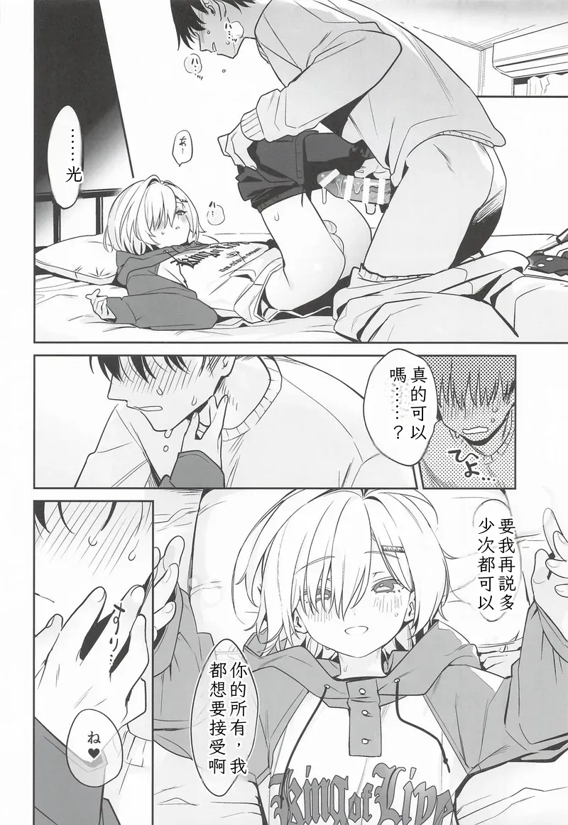 Page 13 of (#Nijisousaku 11) [Hamehame Service Area (Cr-R)] Ie ni Totte Kita Kou to Ecchi na Koto Suru Hon. (Uzuki Kou) Chinese TR （ai翻譯）