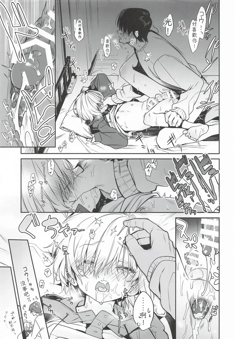 Page 16 of (#Nijisousaku 11) [Hamehame Service Area (Cr-R)] Ie ni Totte Kita Kou to Ecchi na Koto Suru Hon. (Uzuki Kou) Chinese TR （ai翻譯）