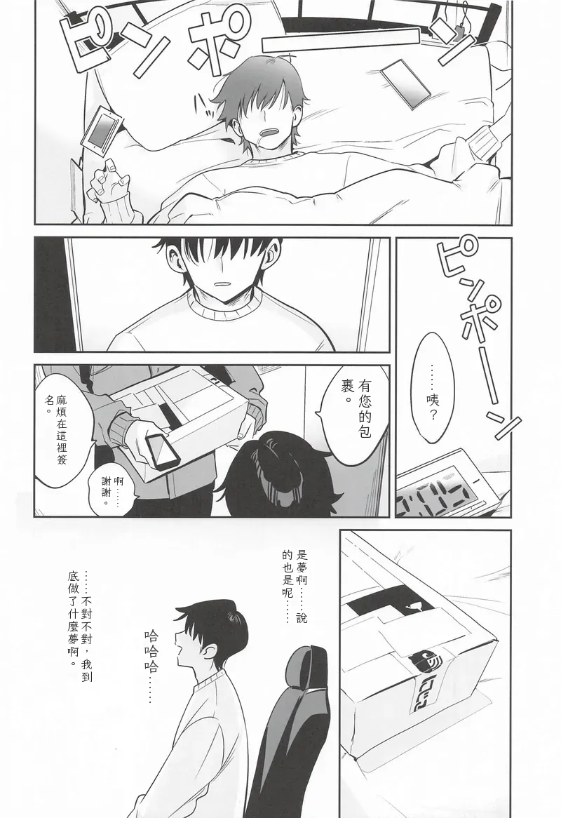 Page 17 of (#Nijisousaku 11) [Hamehame Service Area (Cr-R)] Ie ni Totte Kita Kou to Ecchi na Koto Suru Hon. (Uzuki Kou) Chinese TR （ai翻譯）