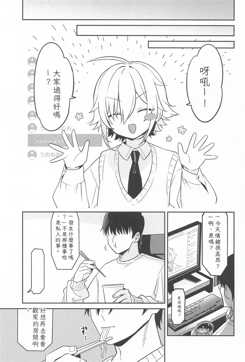 Page 18 of (#Nijisousaku 11) [Hamehame Service Area (Cr-R)] Ie ni Totte Kita Kou to Ecchi na Koto Suru Hon. (Uzuki Kou) Chinese TR （ai翻譯）
